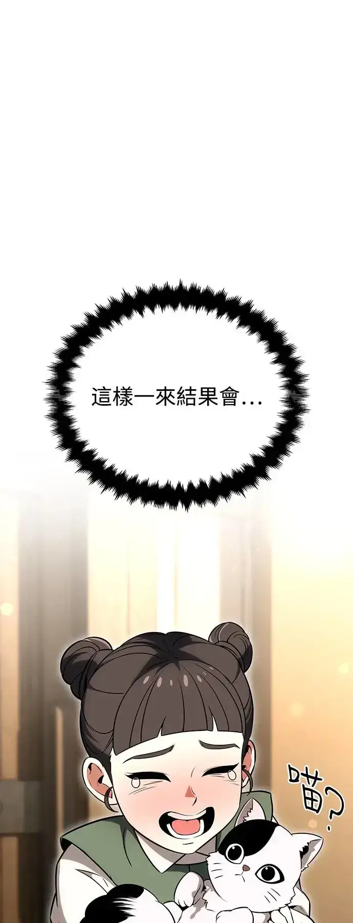 《我杀了学院玩家》第8话图56