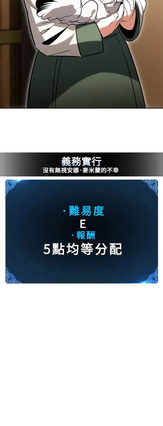 《我杀了学院玩家》第8话图57