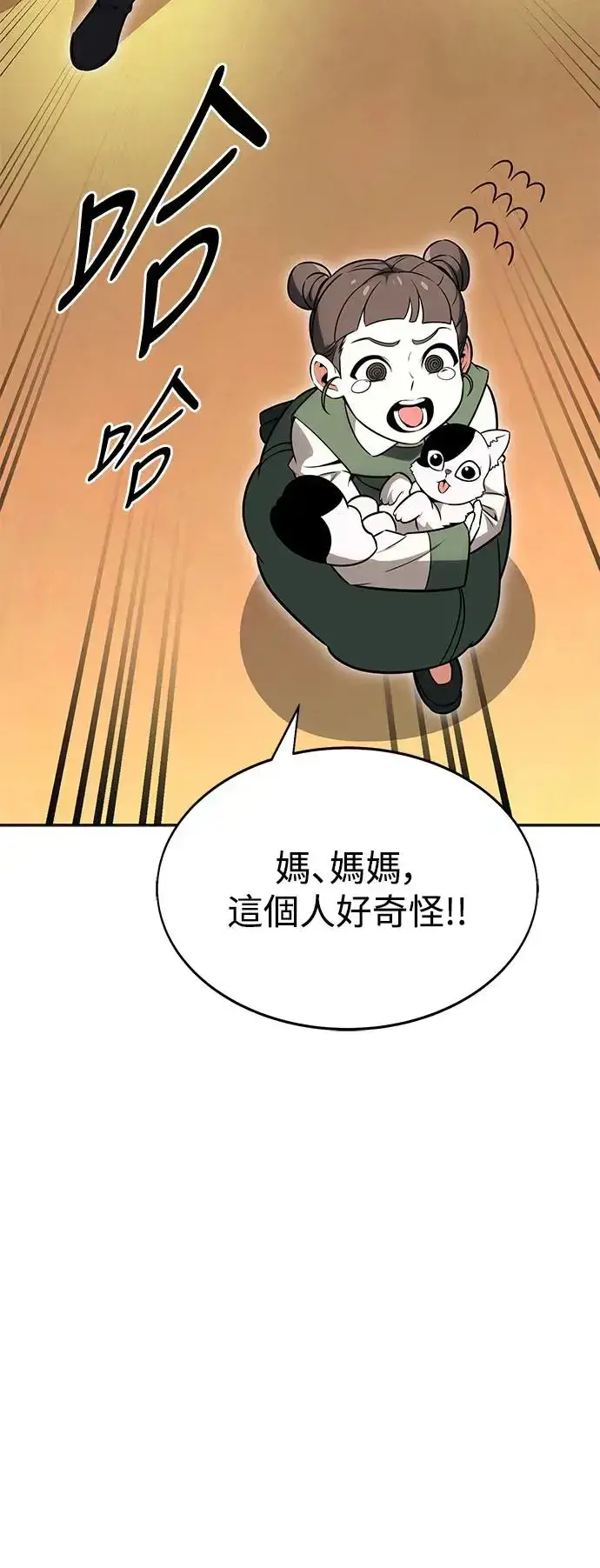 《我杀了学院玩家》第8话图59