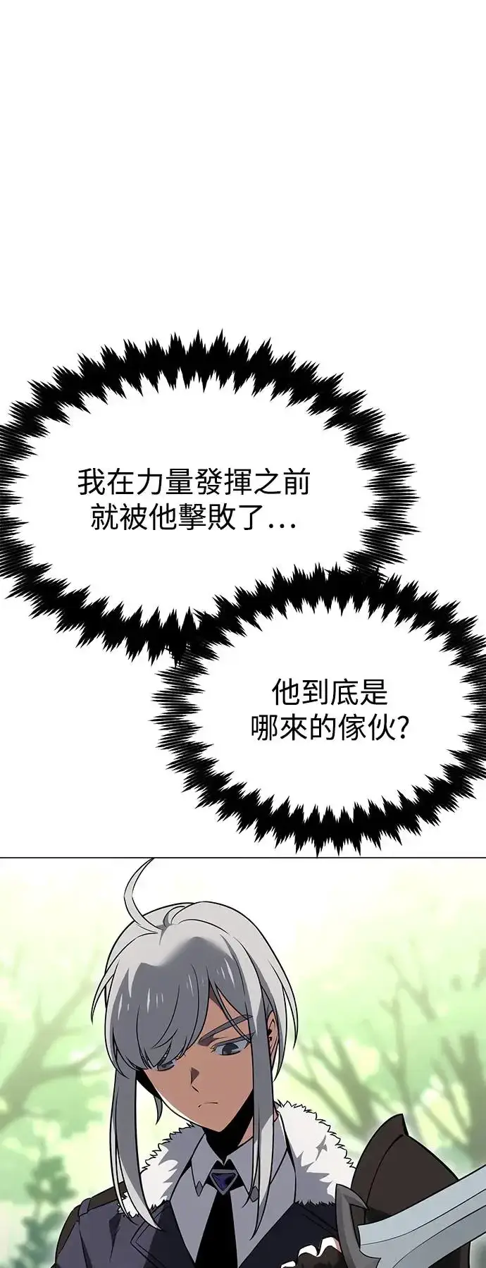 《我杀了学院玩家》第9话图102