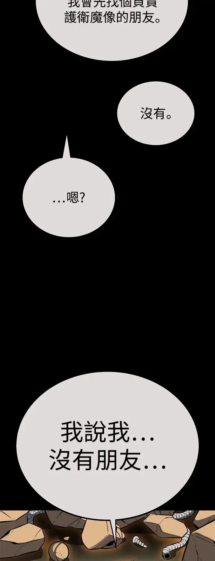 《我杀了学院玩家》第9话图105