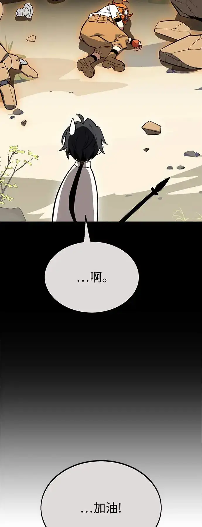《我杀了学院玩家》第9话图106