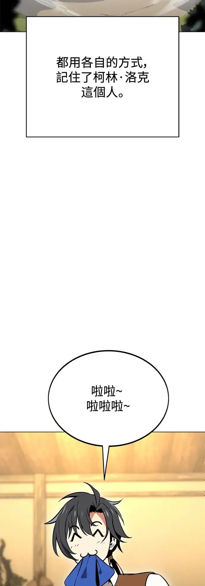 《我杀了学院玩家》第9话图109