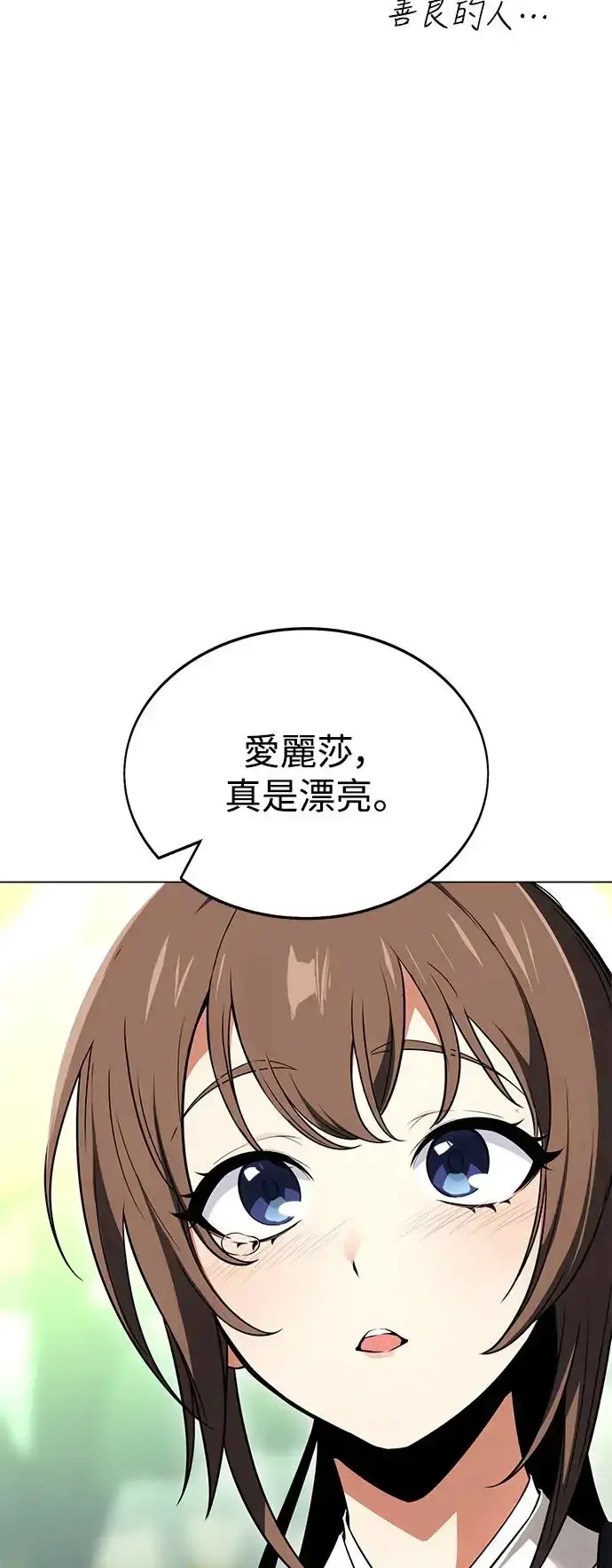 《我杀了学院玩家》第9话图11