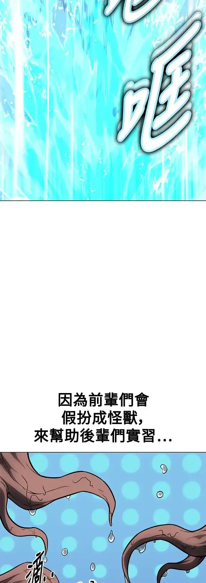 《我杀了学院玩家》第9话图118