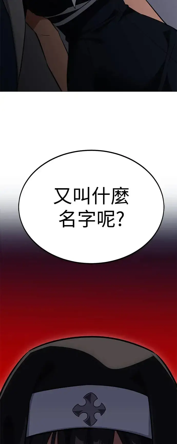 《我杀了学院玩家》第9话图123