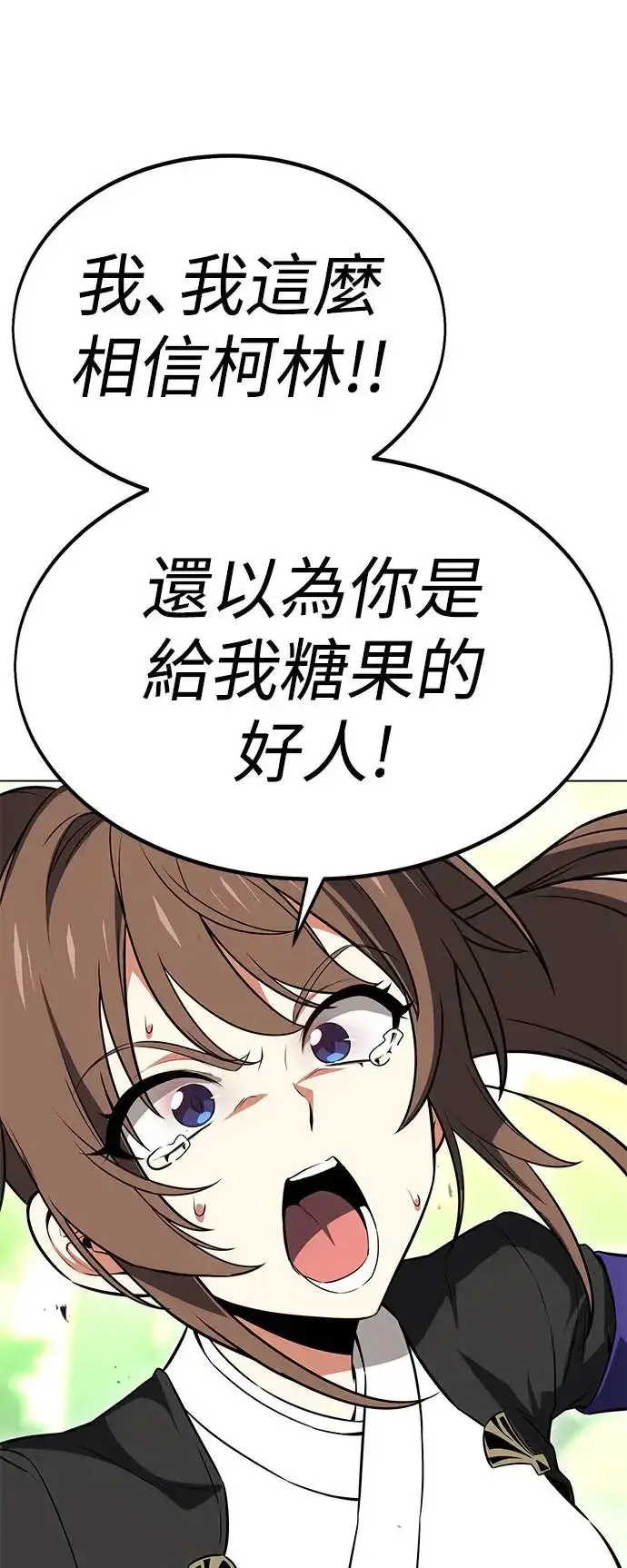 《我杀了学院玩家》第9话图15