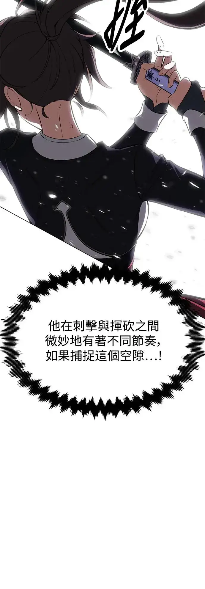 《我杀了学院玩家》第9话图27