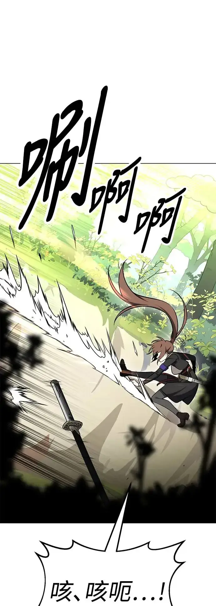 《我杀了学院玩家》第9话图43