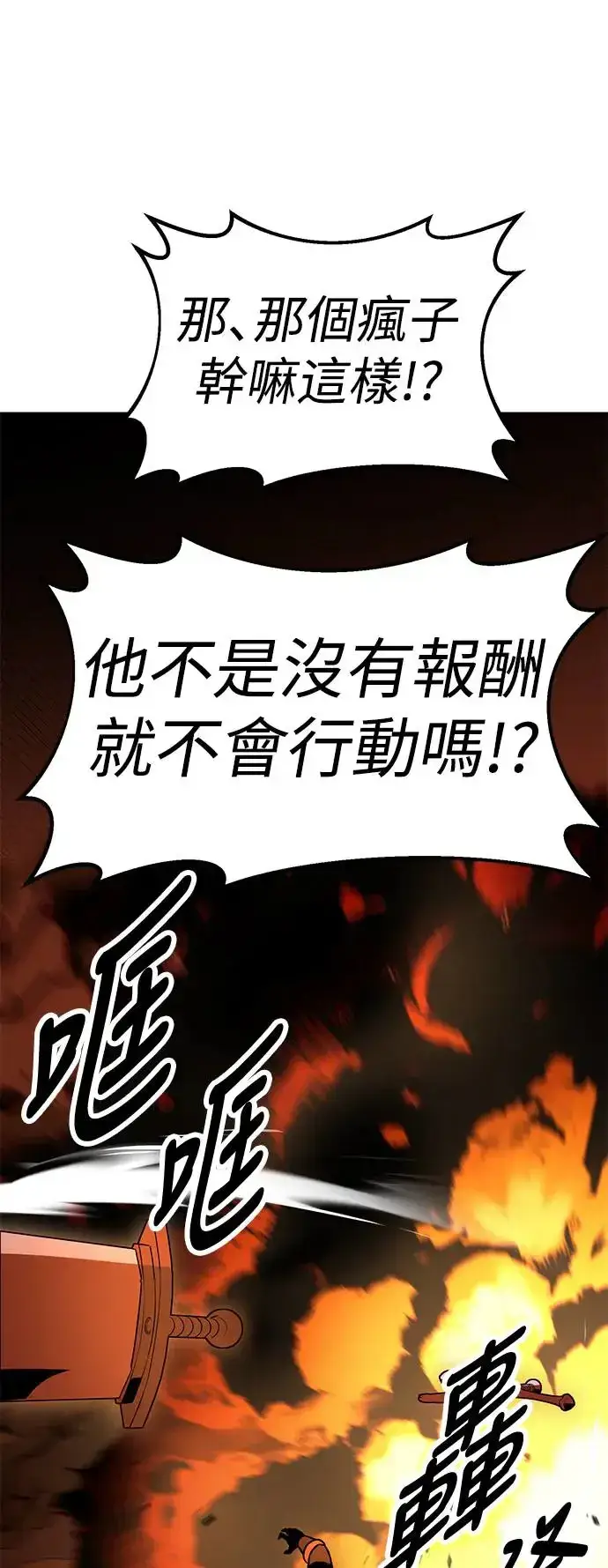 《我杀了学院玩家》第9话图66