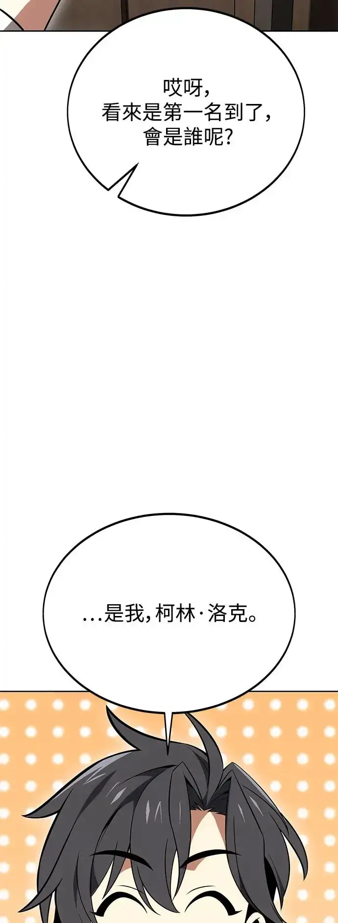 《我杀了学院玩家》第9话图84