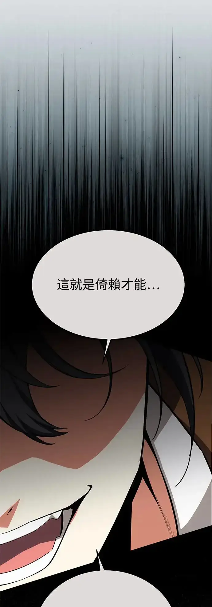 《我杀了学院玩家》第9话图99