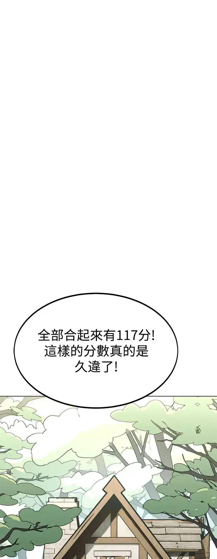 《我杀了学院玩家》第10话图10