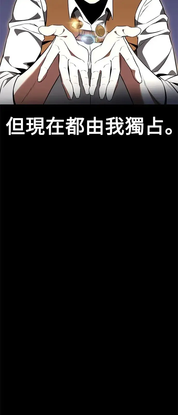 《我杀了学院玩家》第10话图105