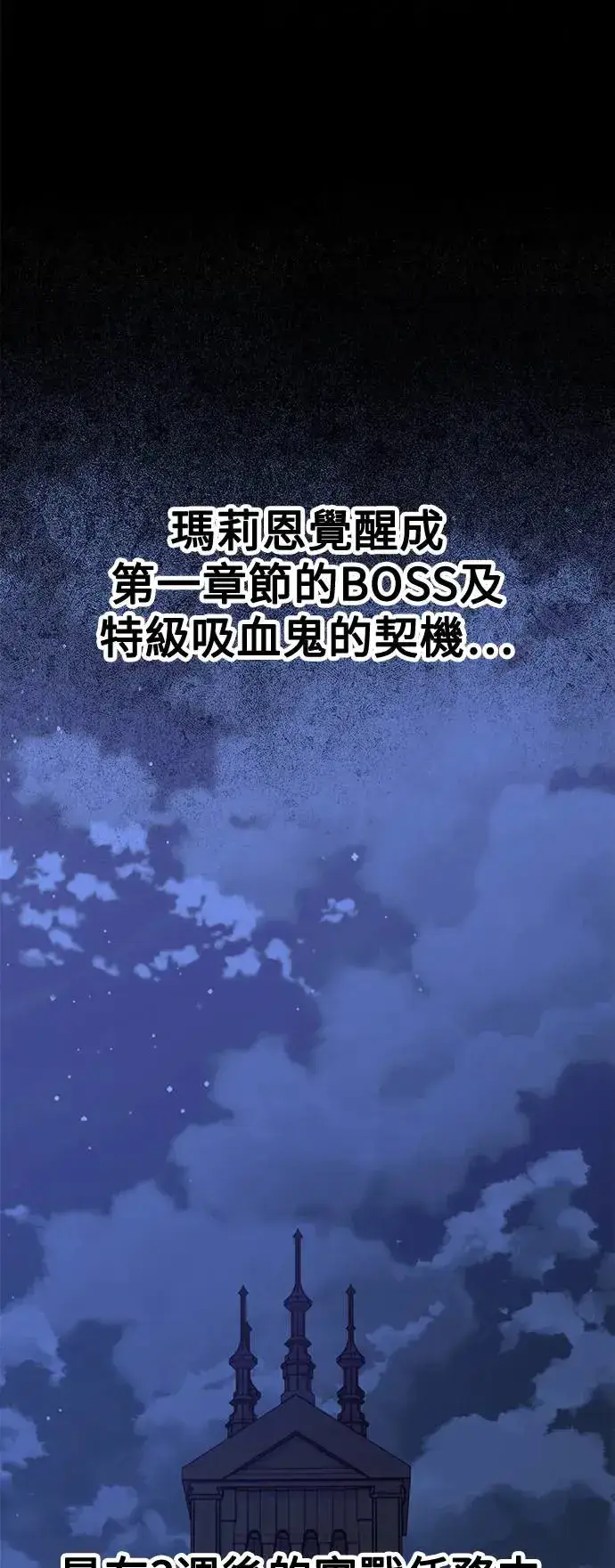 《我杀了学院玩家》第10话图106