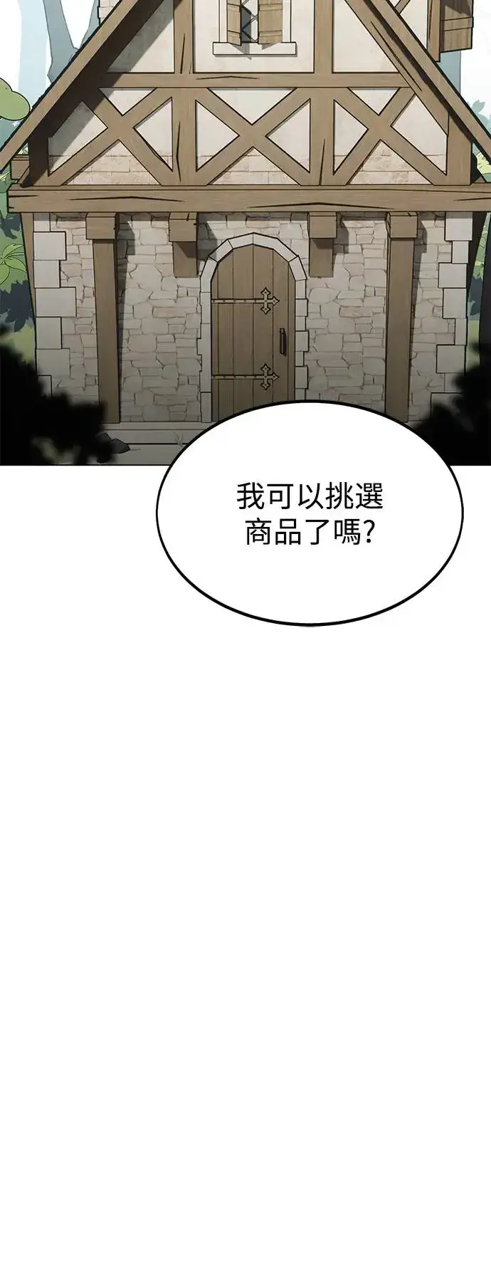 《我杀了学院玩家》第10话图11