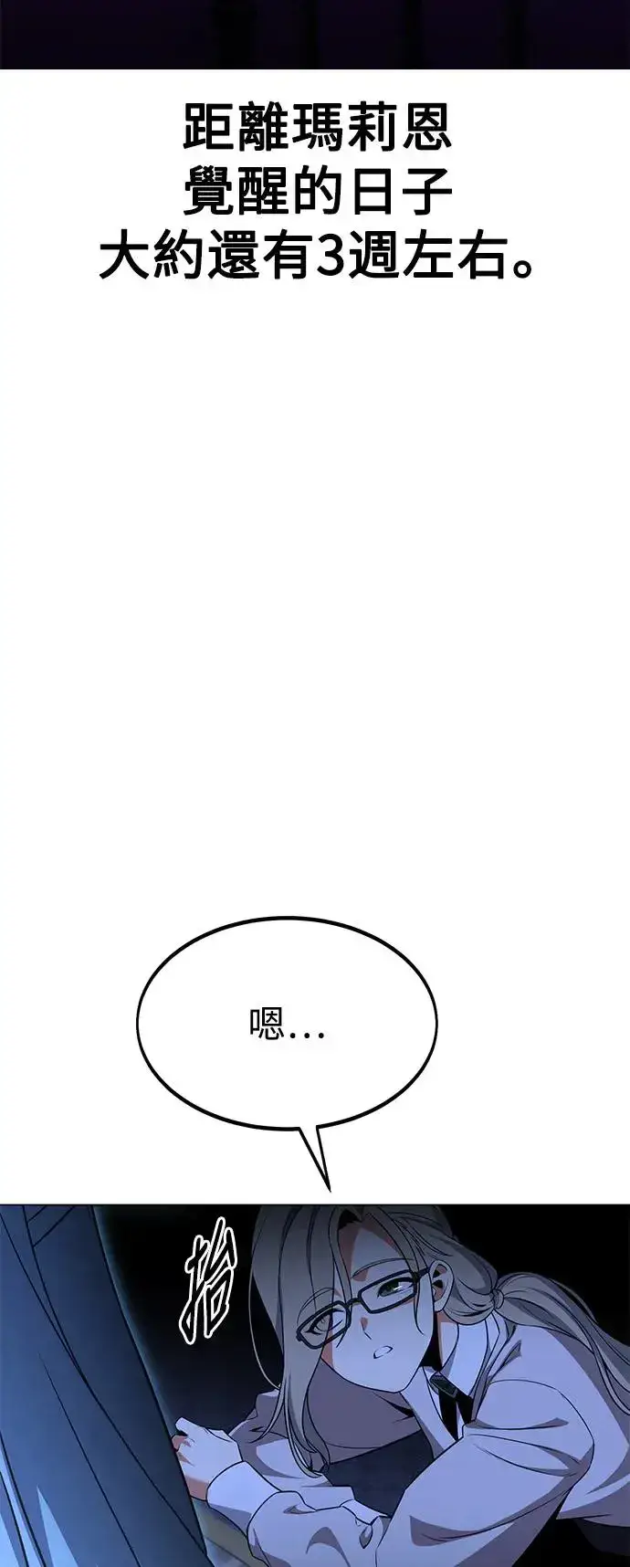 《我杀了学院玩家》第10话图115