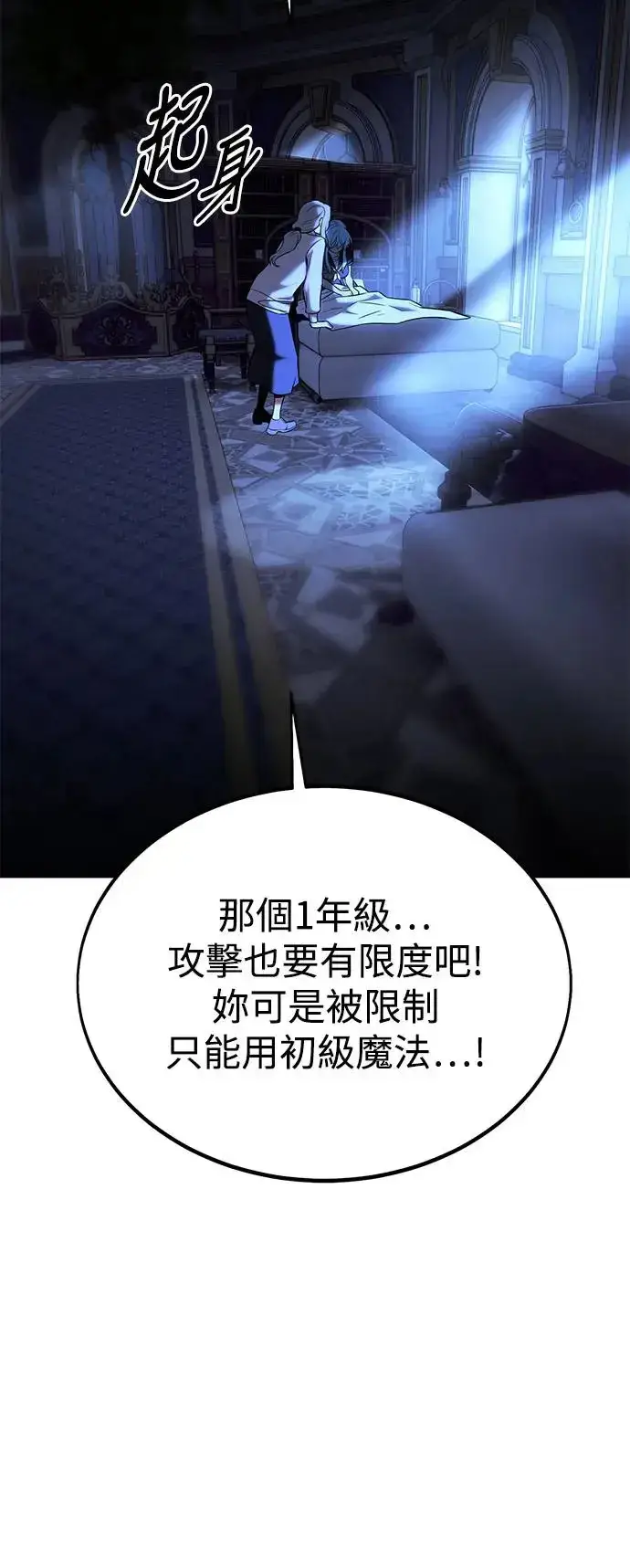 《我杀了学院玩家》第10话图117