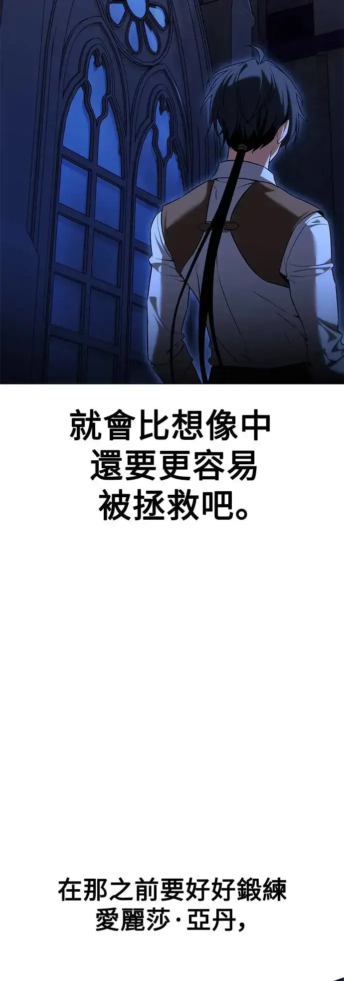 《我杀了学院玩家》第10话图120