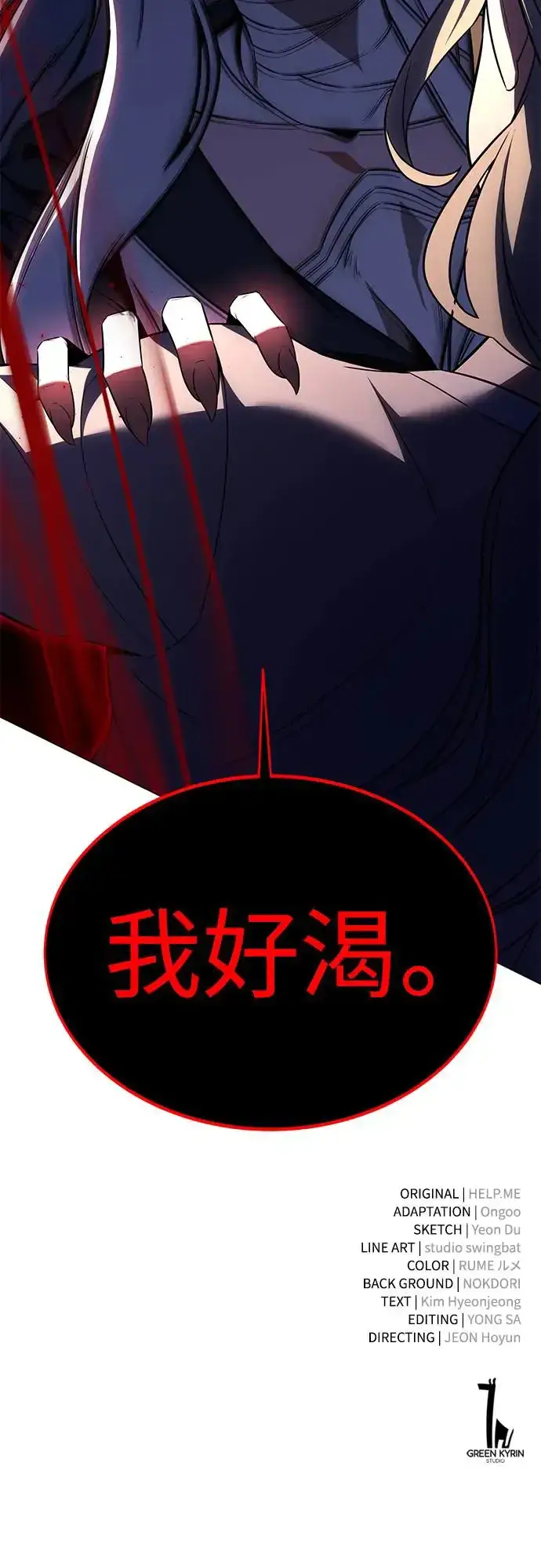 《我杀了学院玩家》第10话图128