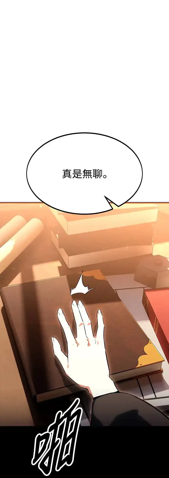 《我杀了学院玩家》第10话图129