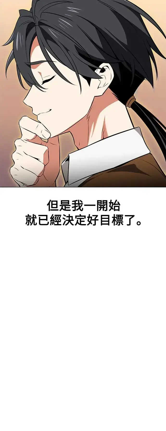 《我杀了学院玩家》第10话图14
