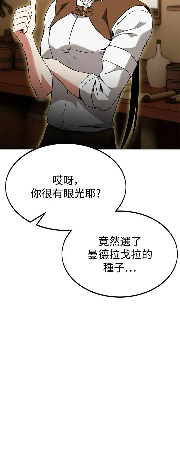 《我杀了学院玩家》第10话图16