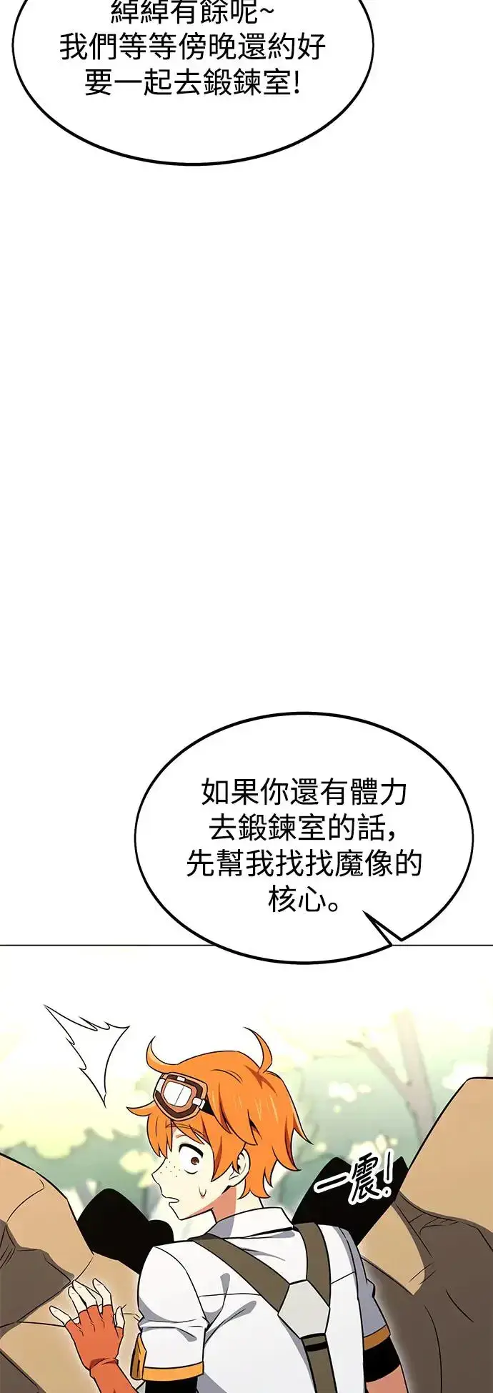 《我杀了学院玩家》第10话图24