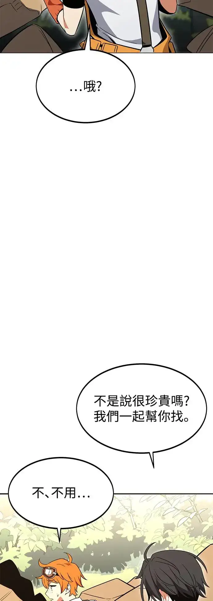 《我杀了学院玩家》第10话图25