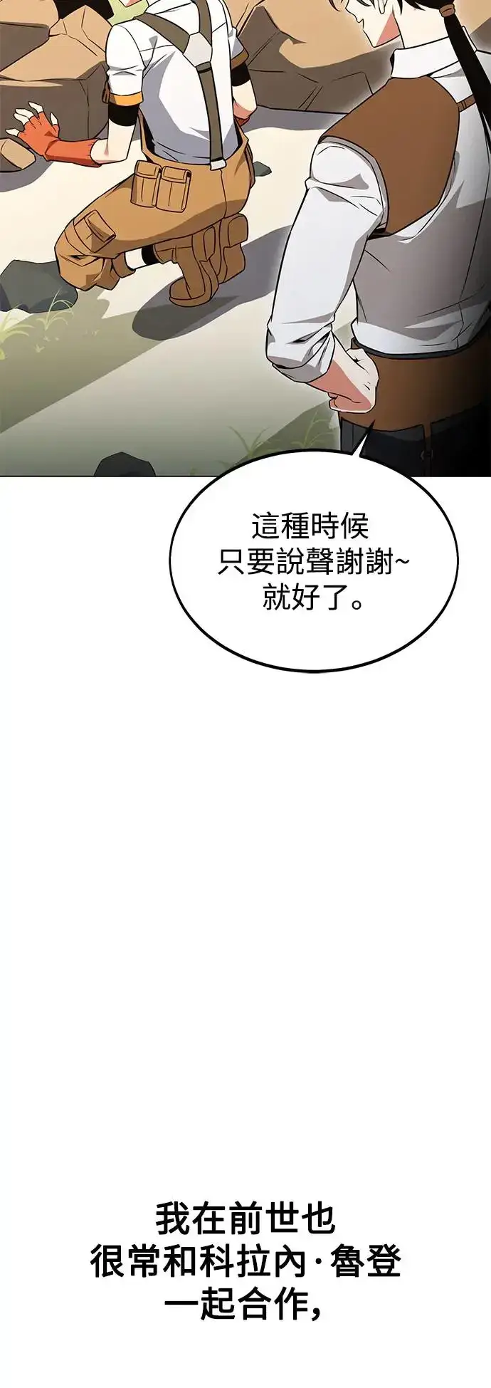 《我杀了学院玩家》第10话图26
