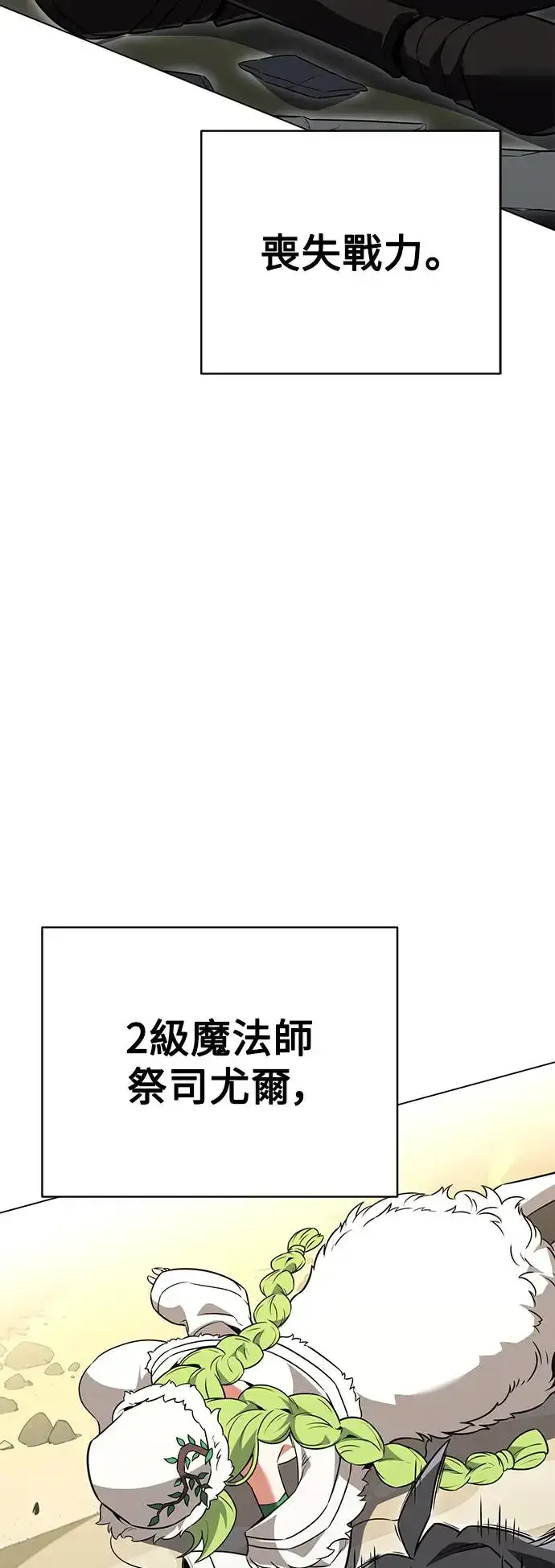 《我杀了学院玩家》第10话图31