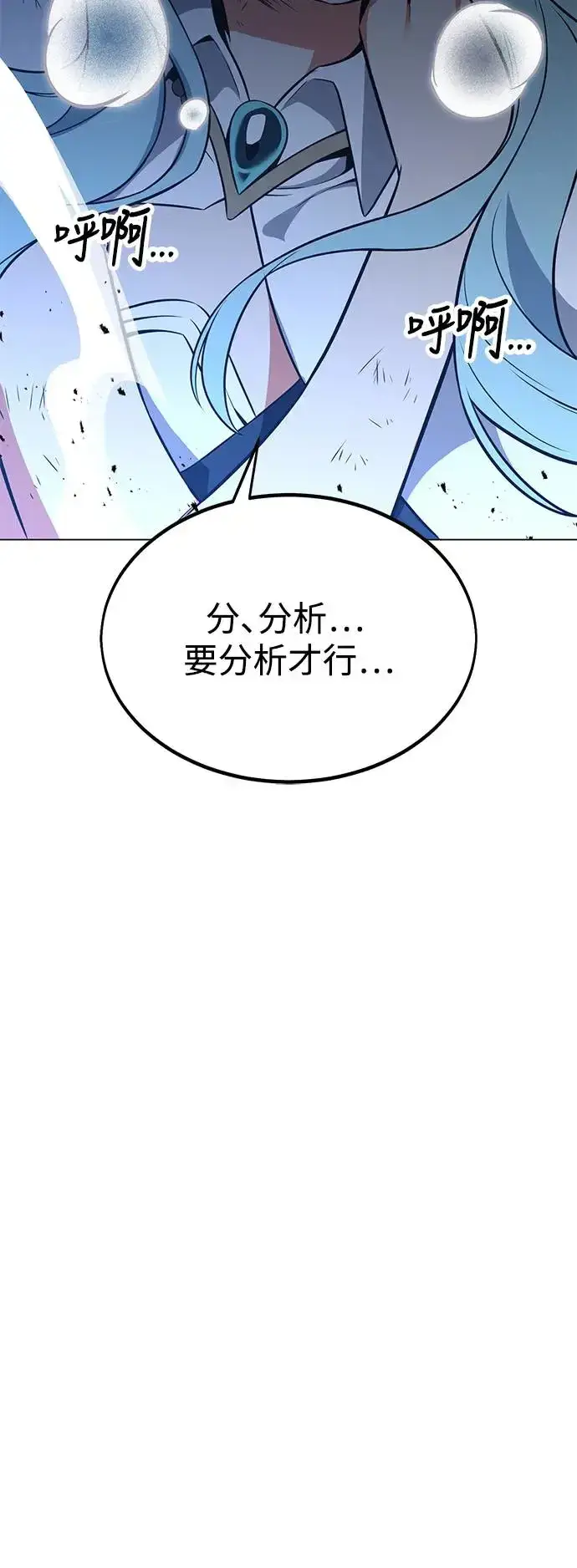 《我杀了学院玩家》第10话图42