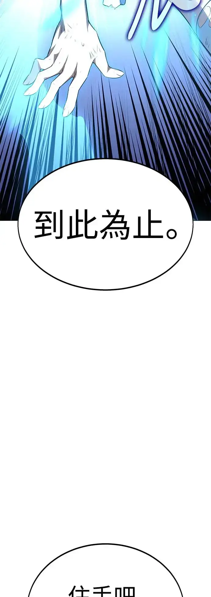 《我杀了学院玩家》第10话图64
