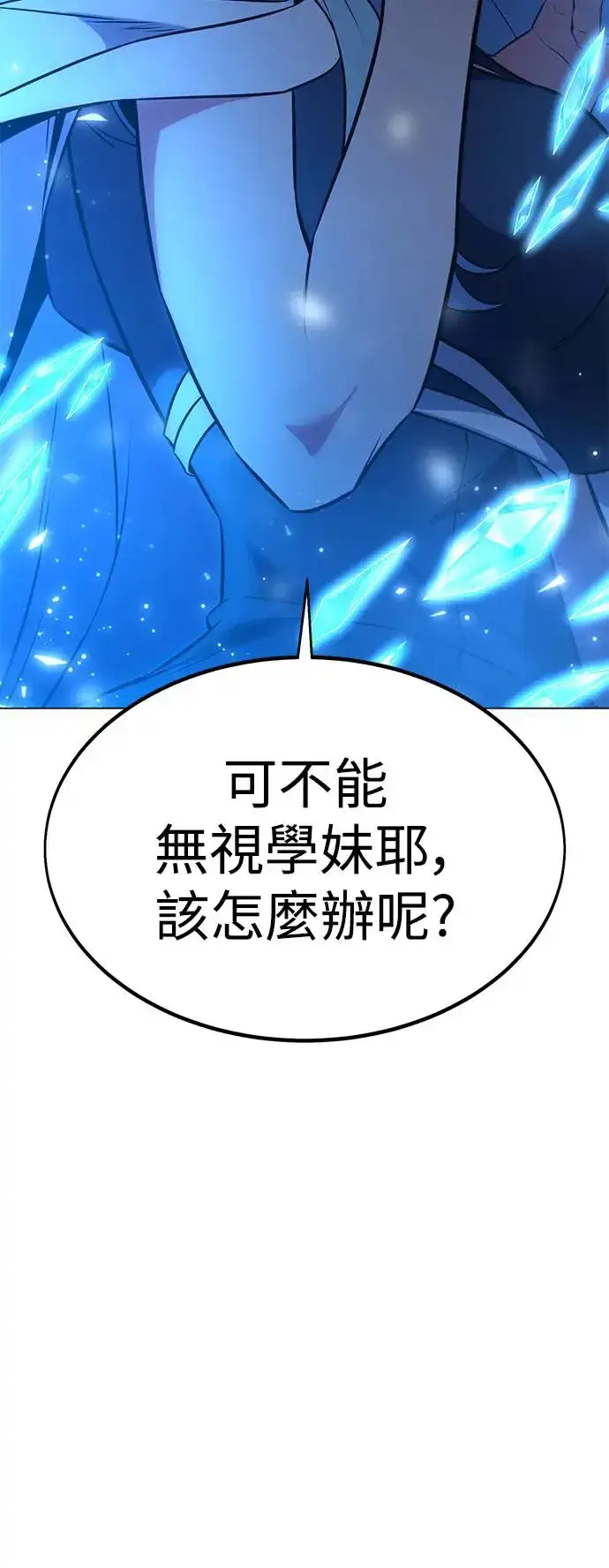 《我杀了学院玩家》第10话图7