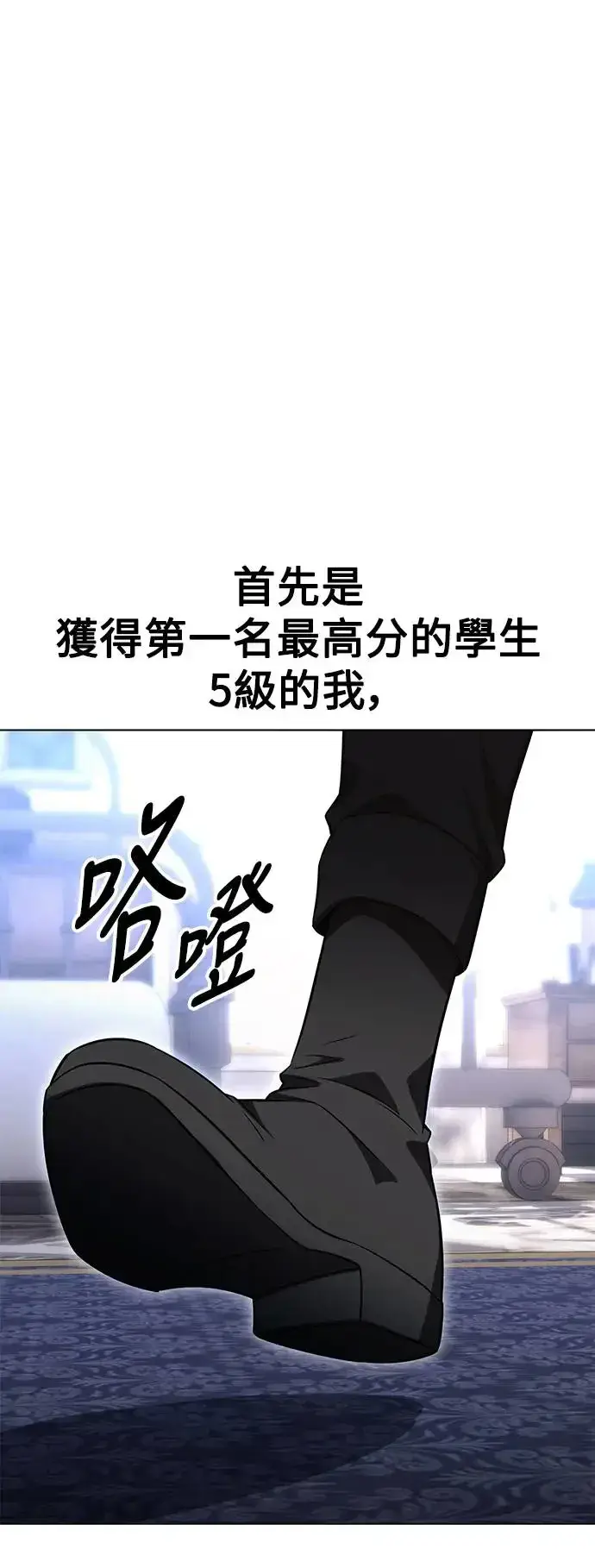 《我杀了学院玩家》第10话图73