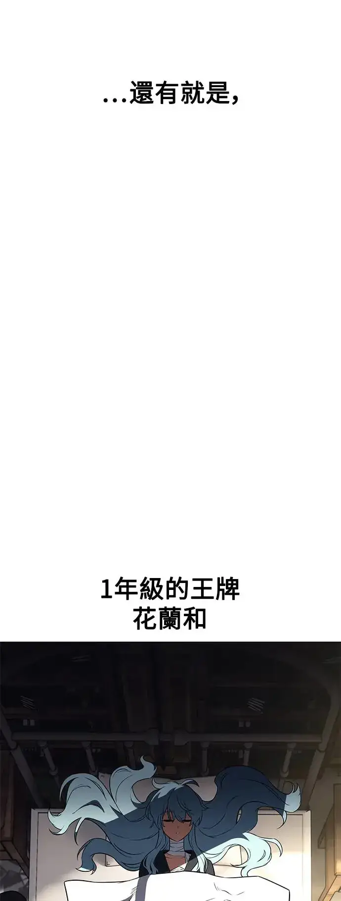 《我杀了学院玩家》第10话图74