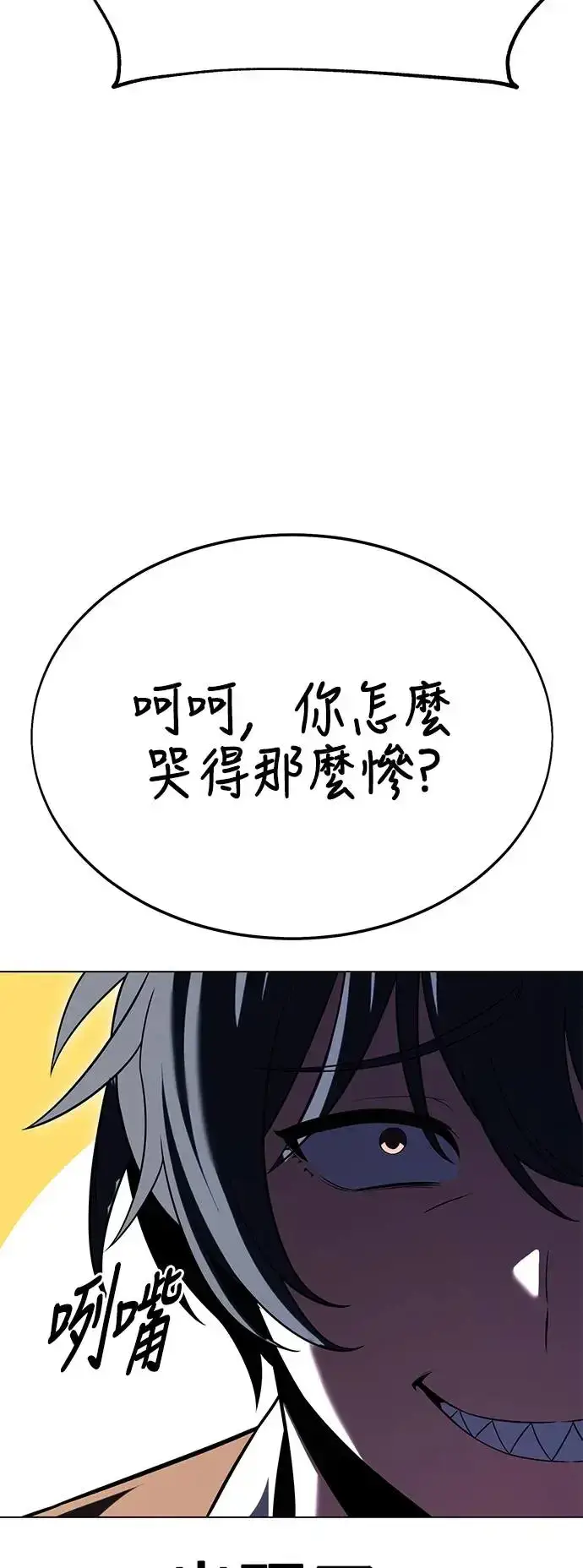 《我杀了学院玩家》第10话图85