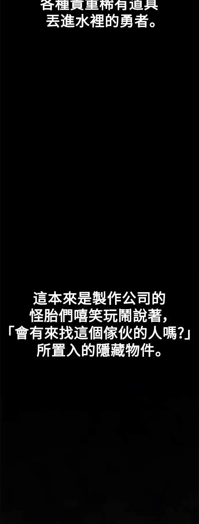 《我杀了学院玩家》第10话图91
