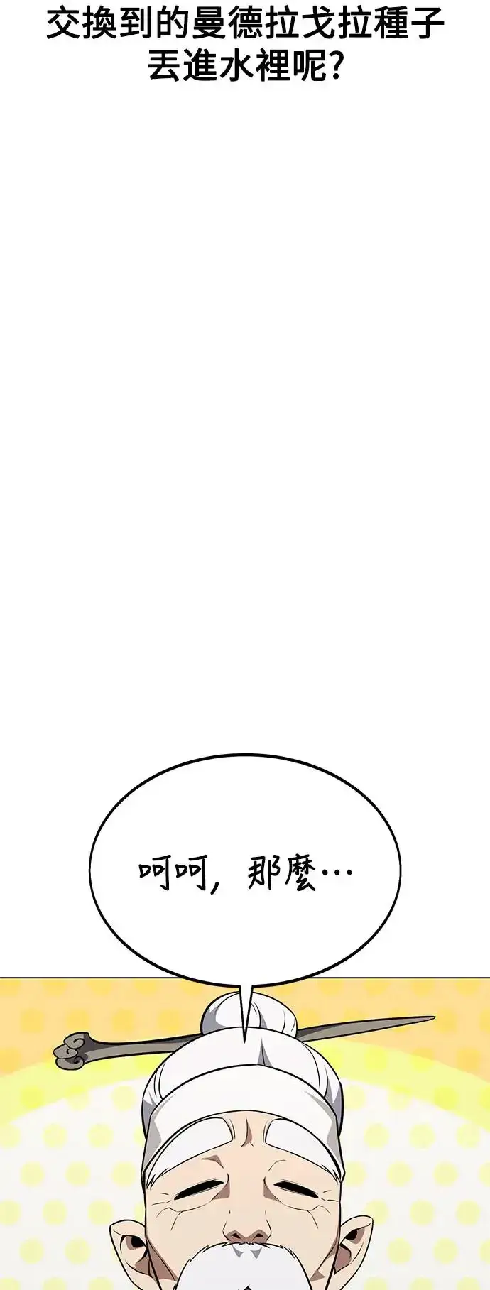 《我杀了学院玩家》第10话图94