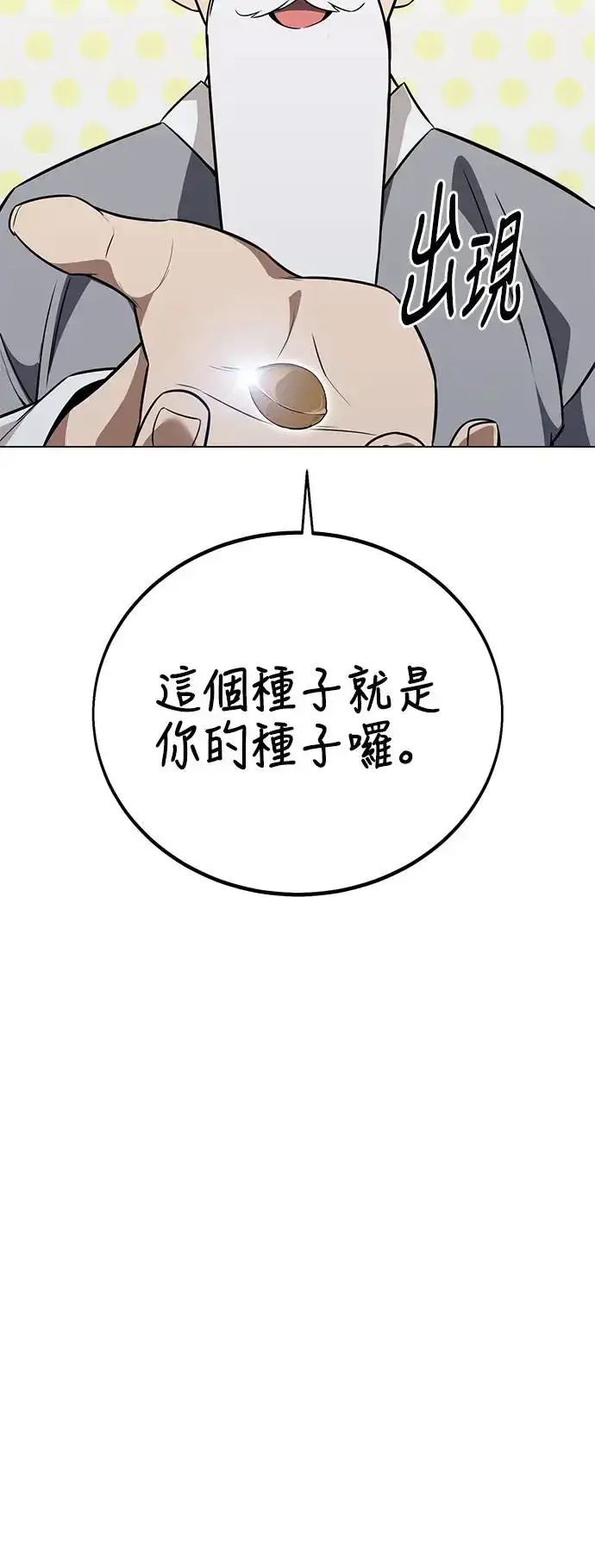 《我杀了学院玩家》第10话图95