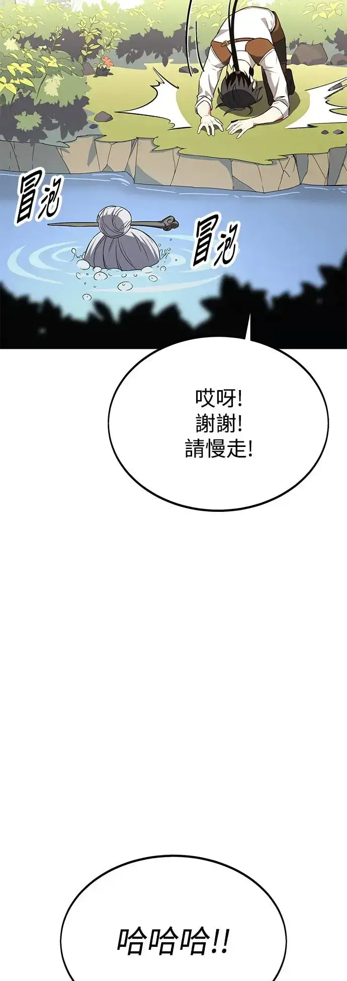《我杀了学院玩家》第10话图99
