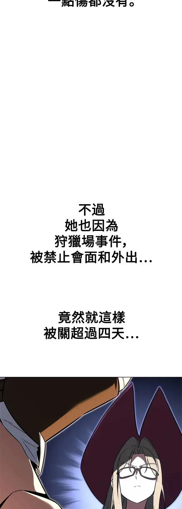 《我杀了学院玩家》第11话图10