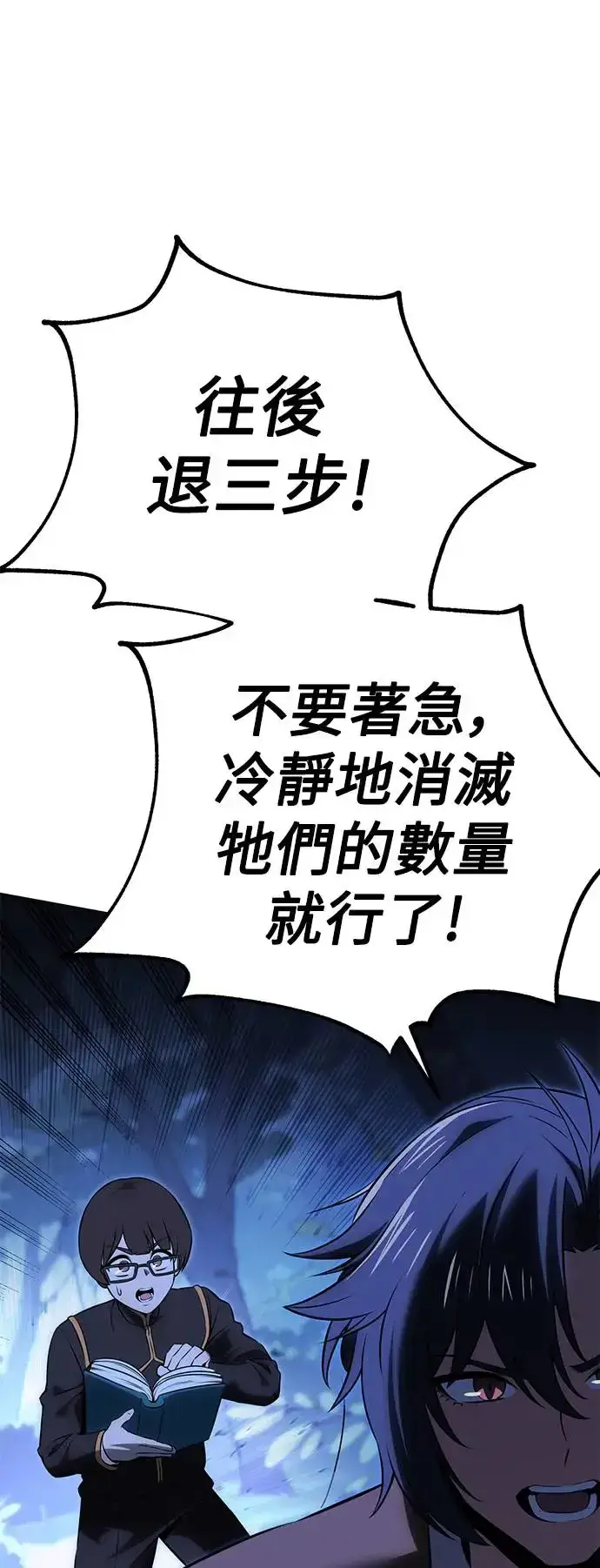 《我杀了学院玩家》第11话图104