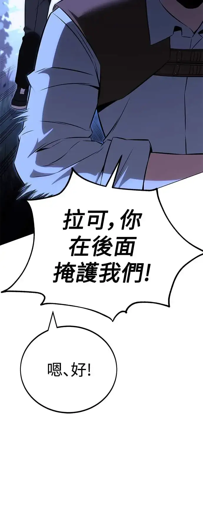 《我杀了学院玩家》第11话图105