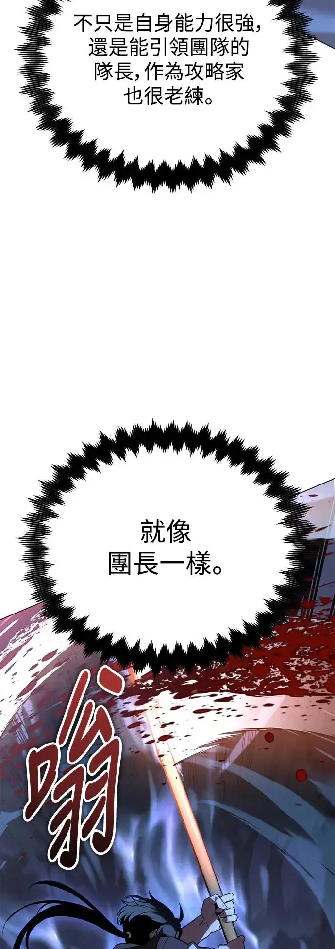《我杀了学院玩家》第11话图109