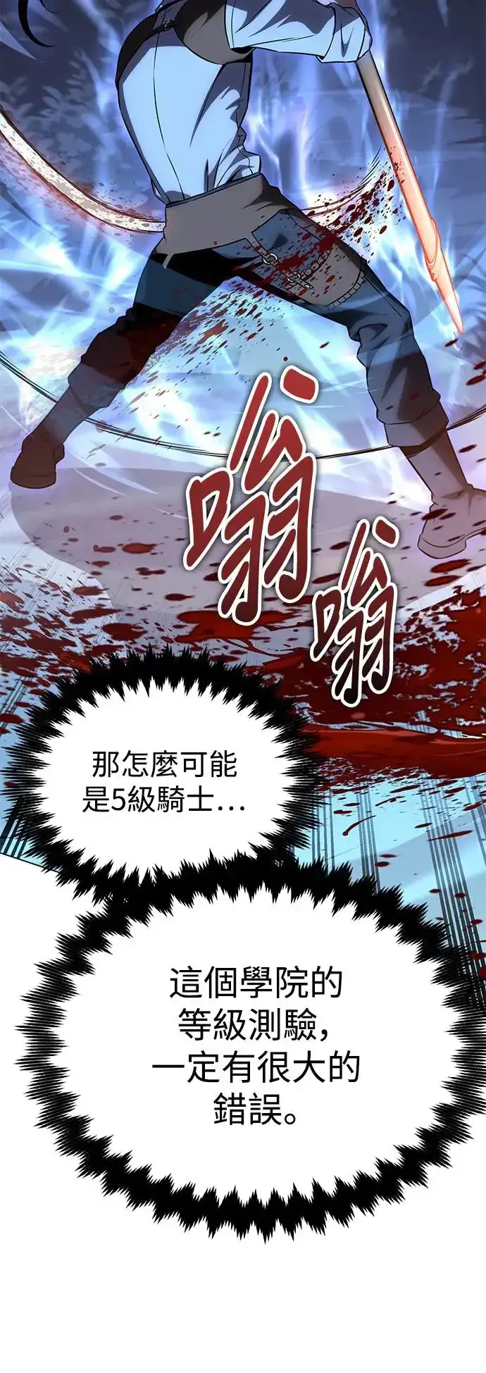 《我杀了学院玩家》第11话图110