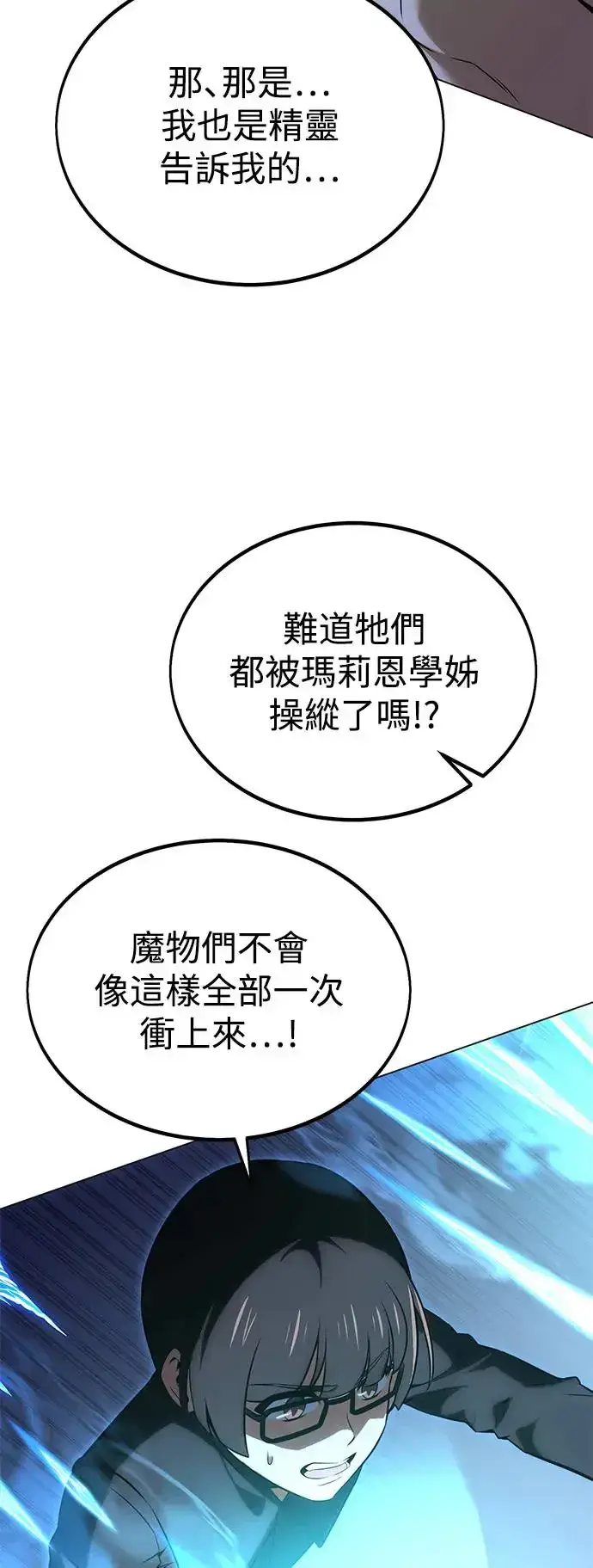 《我杀了学院玩家》第11话图112