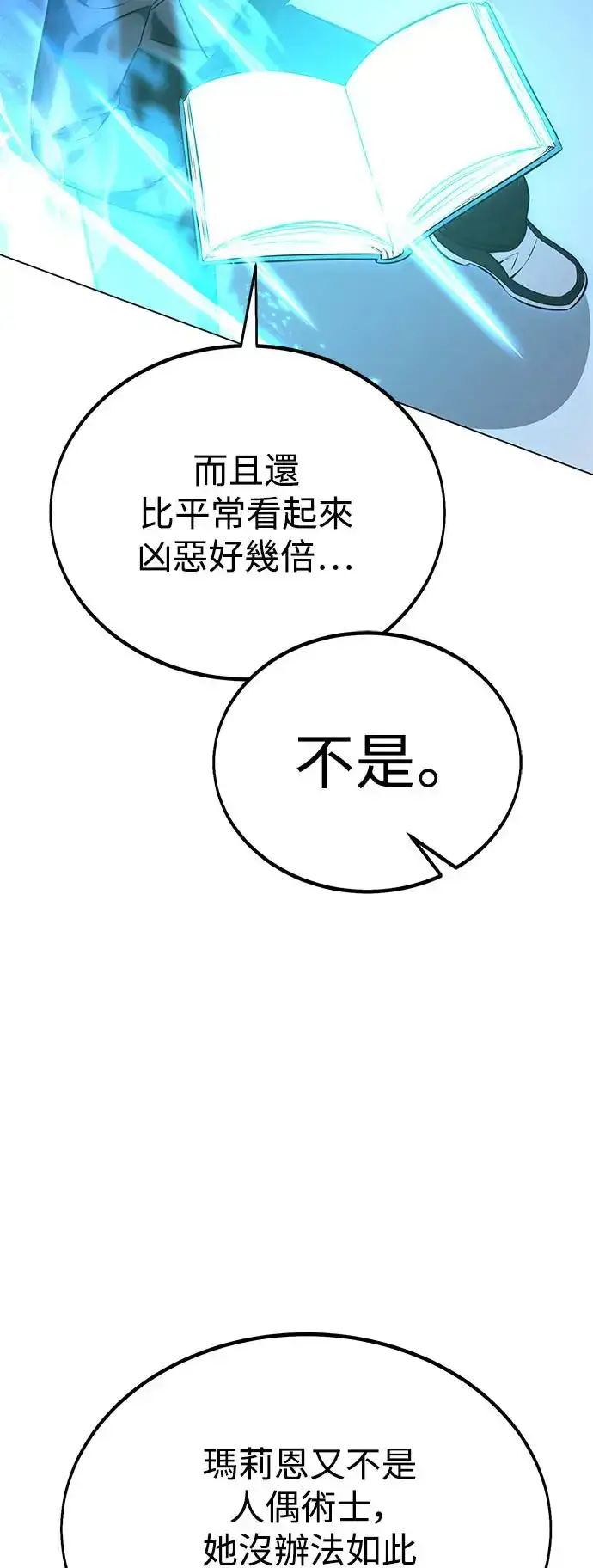 《我杀了学院玩家》第11话图113