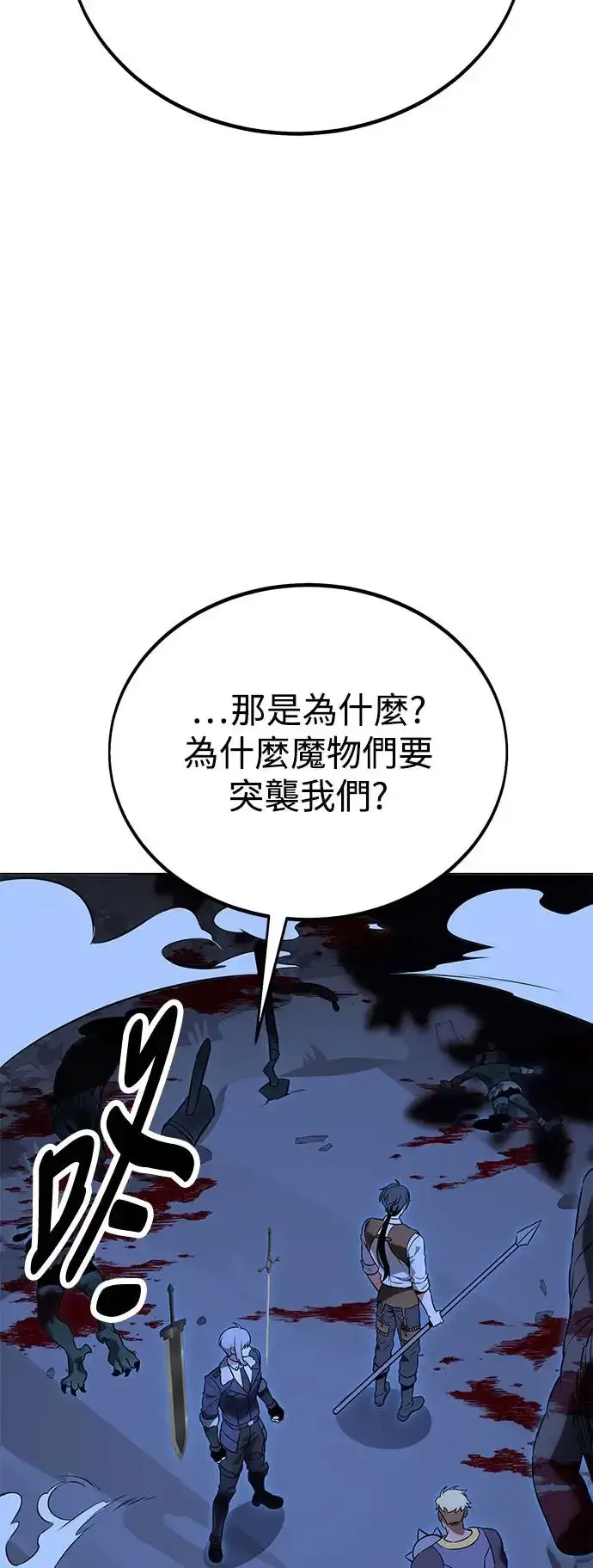 《我杀了学院玩家》第11话图115