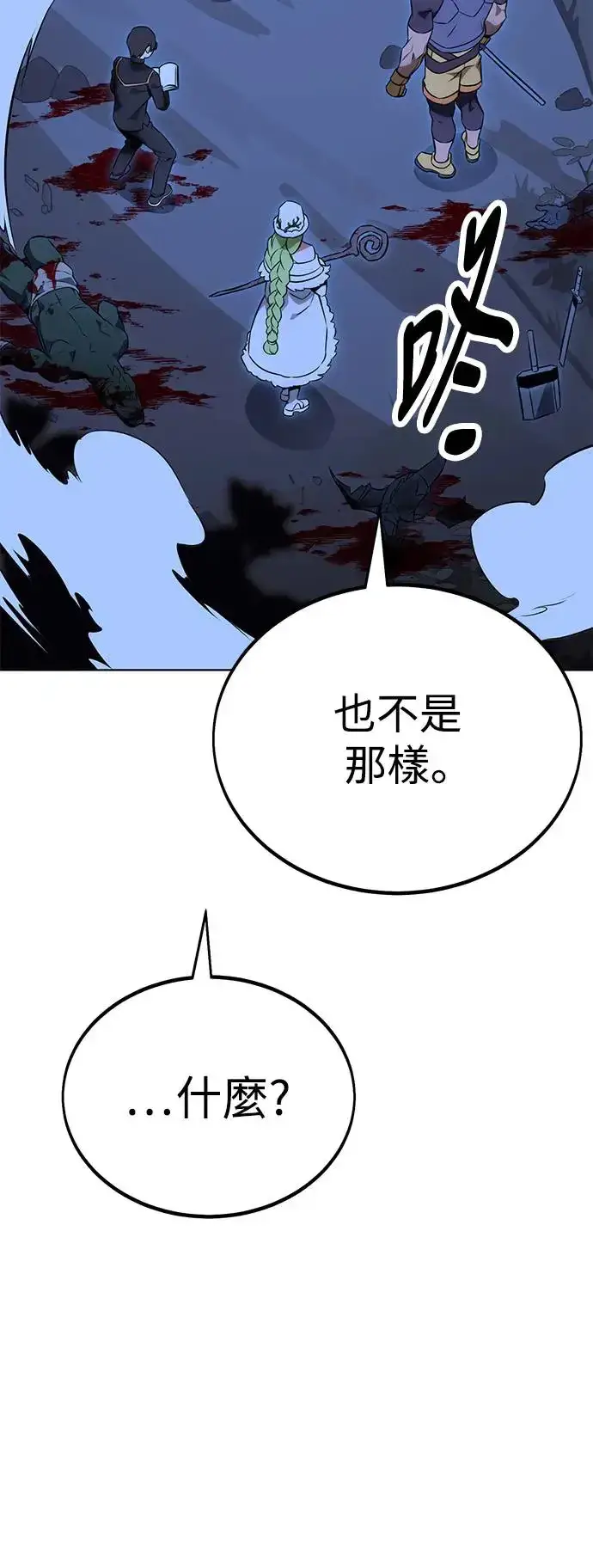 《我杀了学院玩家》第11话图116